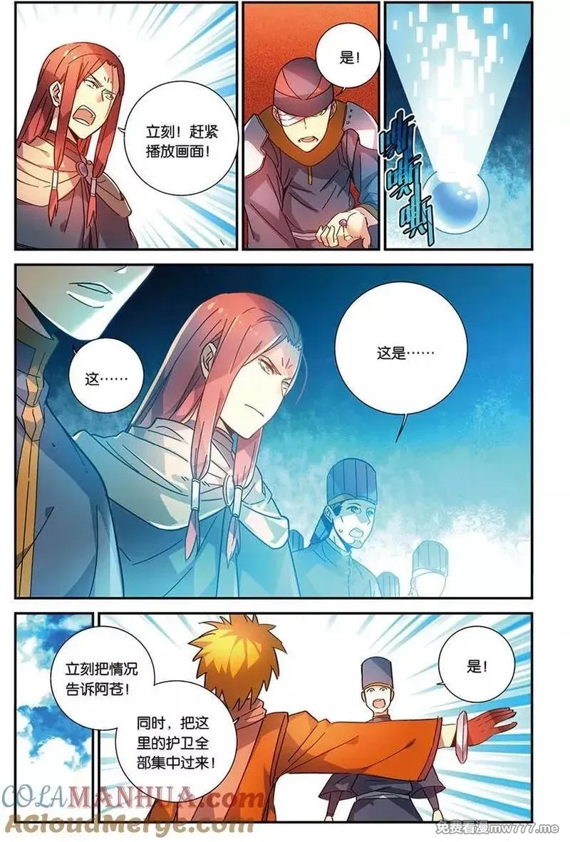 斗破苍穹之药老传奇,番外4 药苍传,第7张