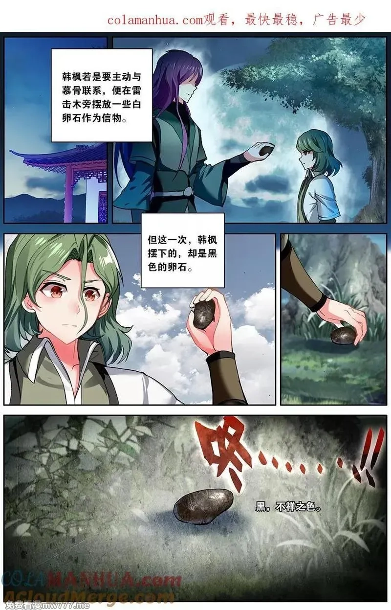 斗破苍穹之药老传奇,第158话 惊叛（中）,第1张