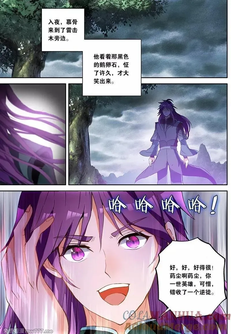 斗破苍穹之药老传奇,第158话 惊叛（中）,第2张