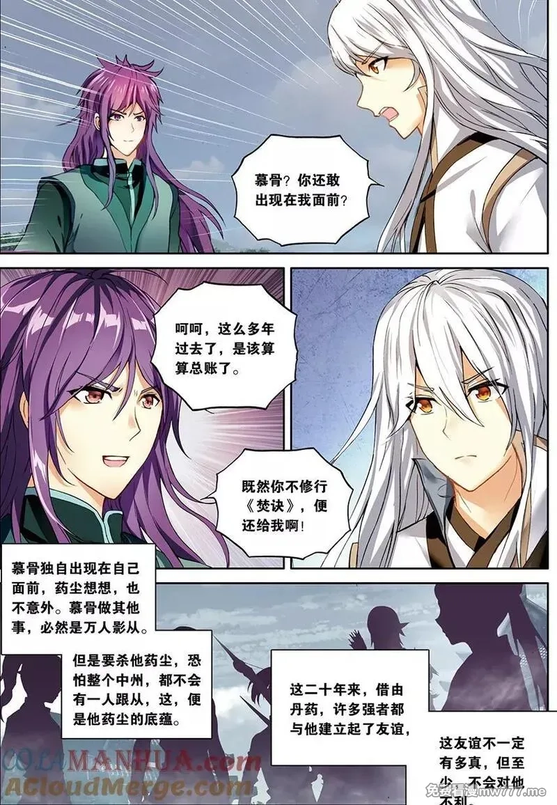 斗破苍穹之药老传奇,第158话 惊叛（中）,第6张