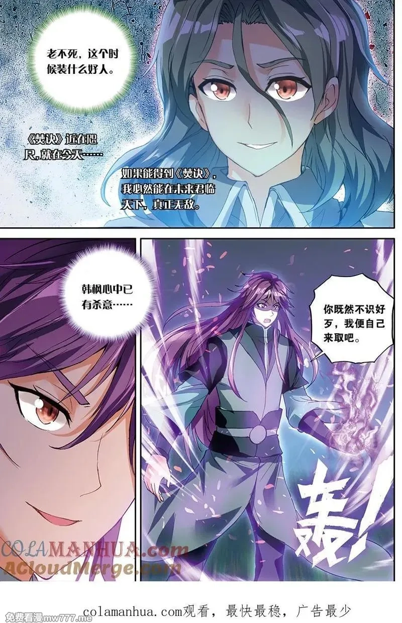 斗破苍穹之药老传奇,第158话 惊叛（中）,第8张
