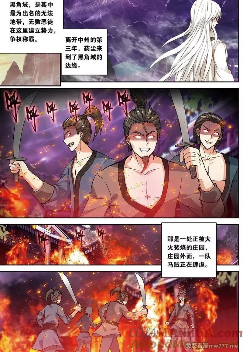 斗破苍穹之药老传奇,第151话 韩枫（上）,第2张