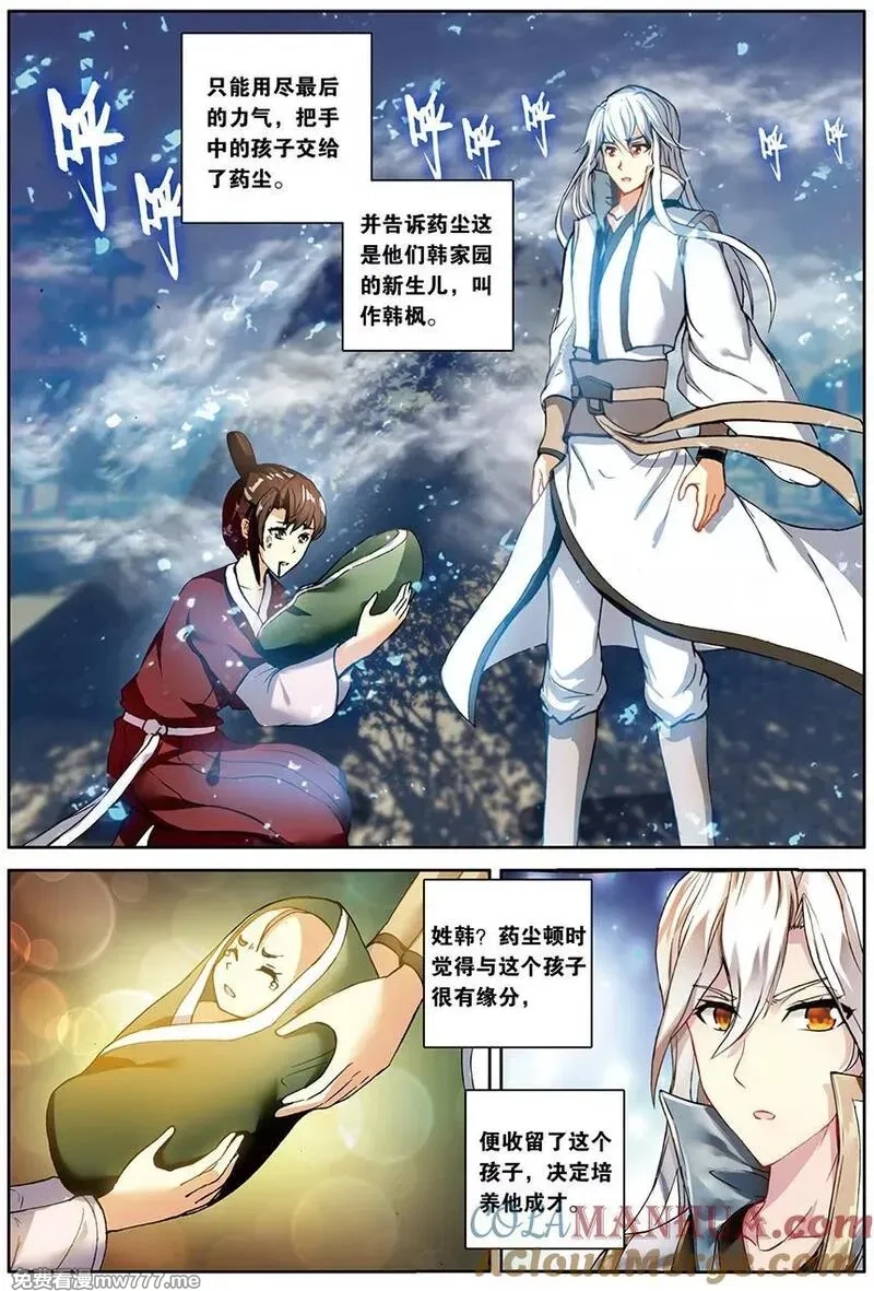 斗破苍穹之药老传奇,第151话 韩枫（上）,第5张