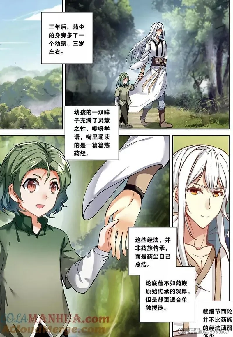 斗破苍穹之药老传奇,第151话 韩枫（上）,第6张