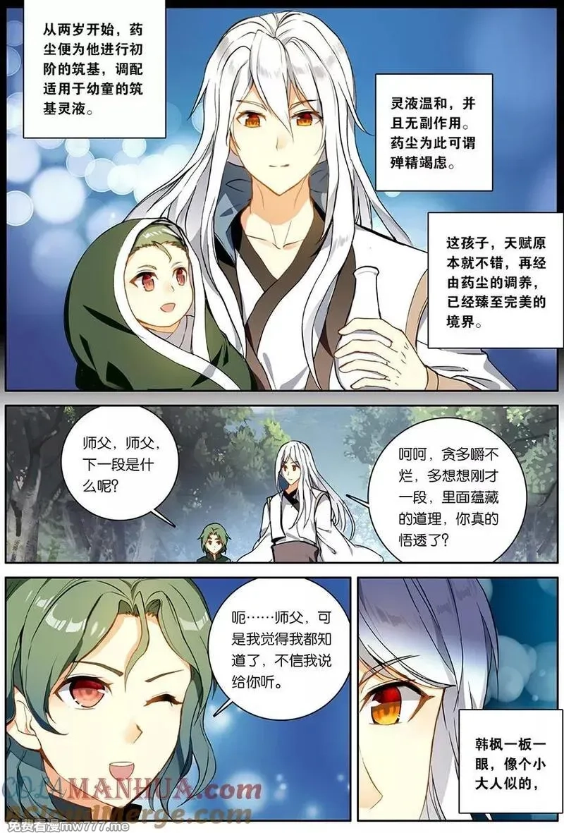 斗破苍穹之药老传奇,第151话 韩枫（上）,第7张