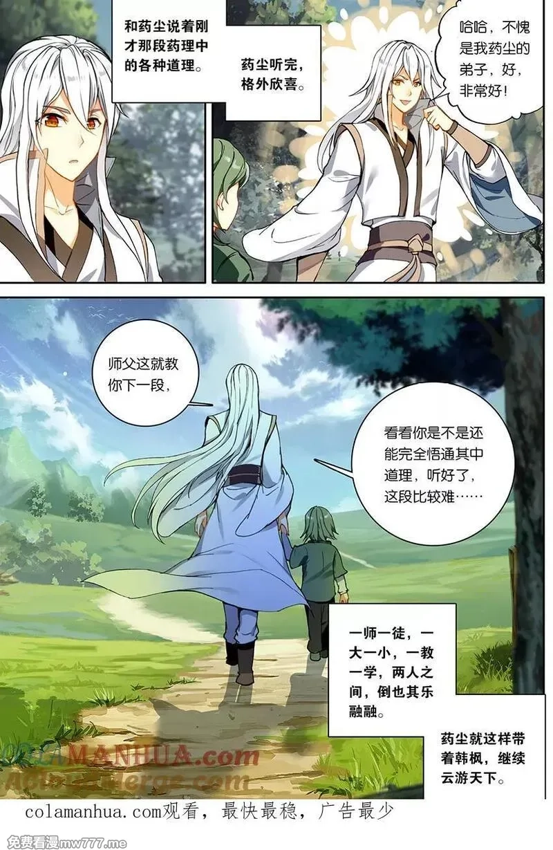 斗破苍穹之药老传奇,第151话 韩枫（上）,第8张