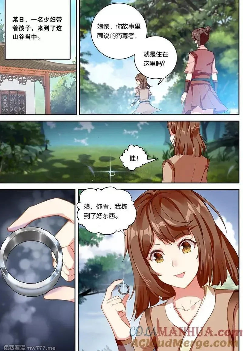 斗破苍穹之药老传奇,第162话 一丝灵魂（下）,第2张
