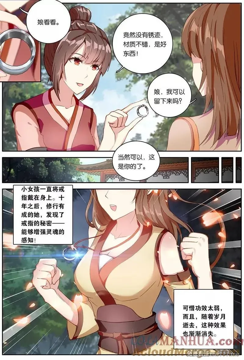 斗破苍穹之药老传奇,第162话 一丝灵魂（下）,第3张