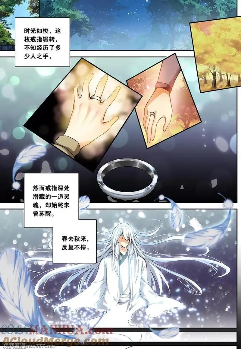 斗破苍穹之药老传奇,第162话 一丝灵魂（下）,第4张