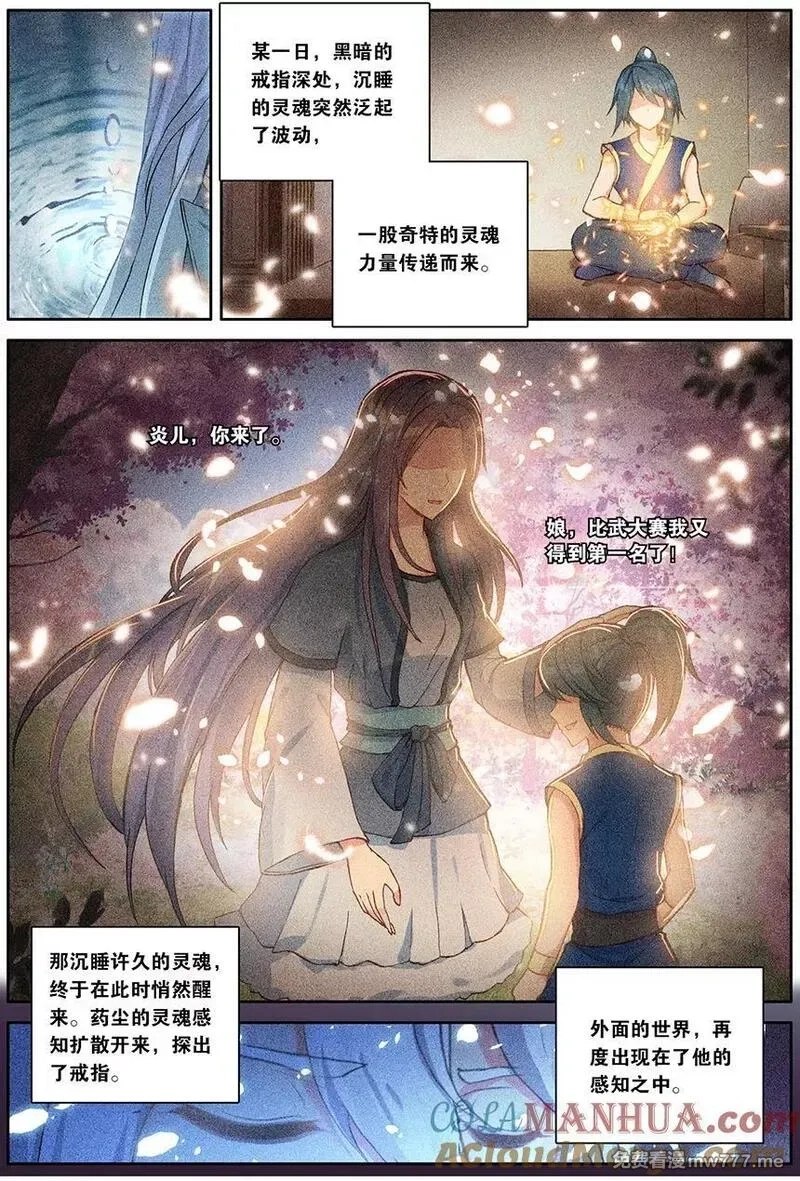 斗破苍穹之药老传奇,第162话 一丝灵魂（下）,第5张