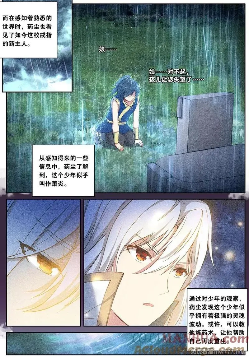 斗破苍穹之药老传奇,第162话 一丝灵魂（下）,第6张