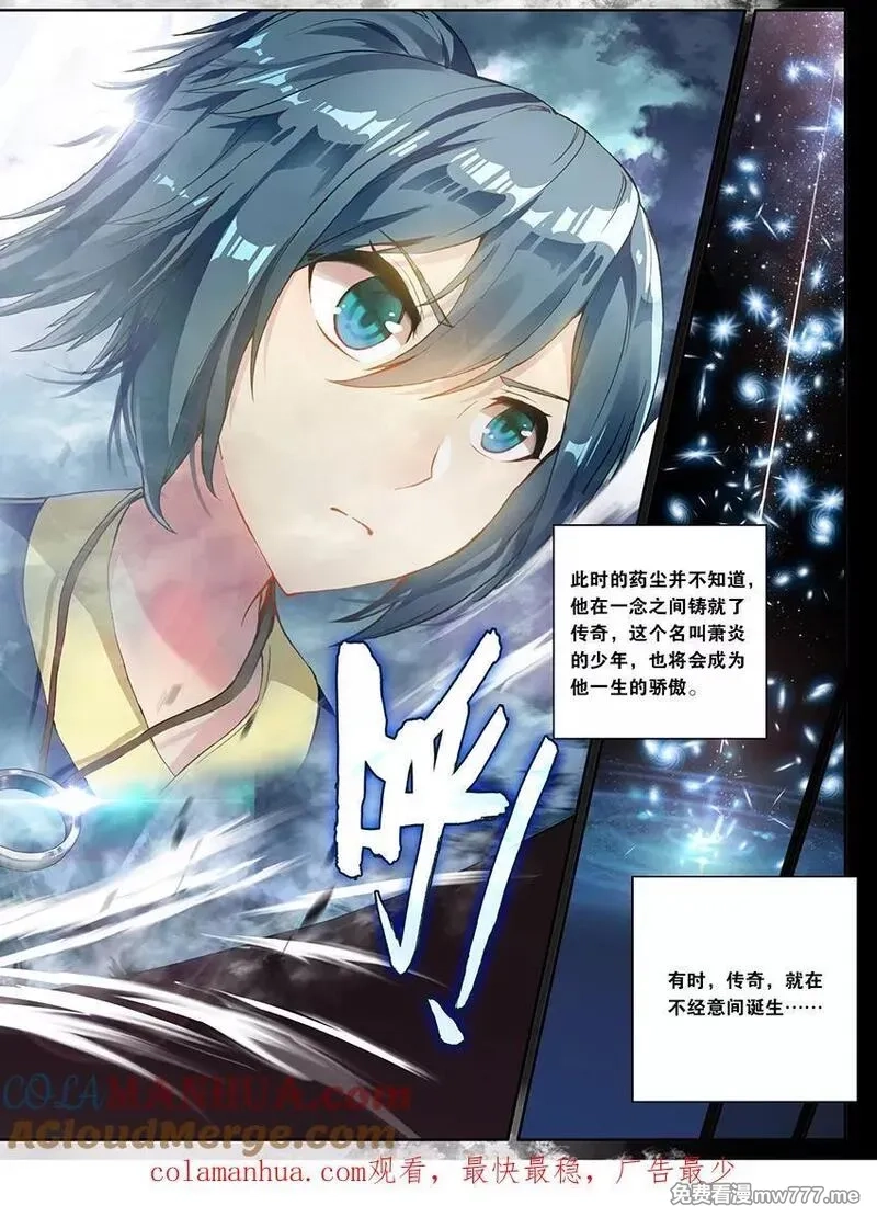 斗破苍穹之药老传奇,第162话 一丝灵魂（下）,第8张