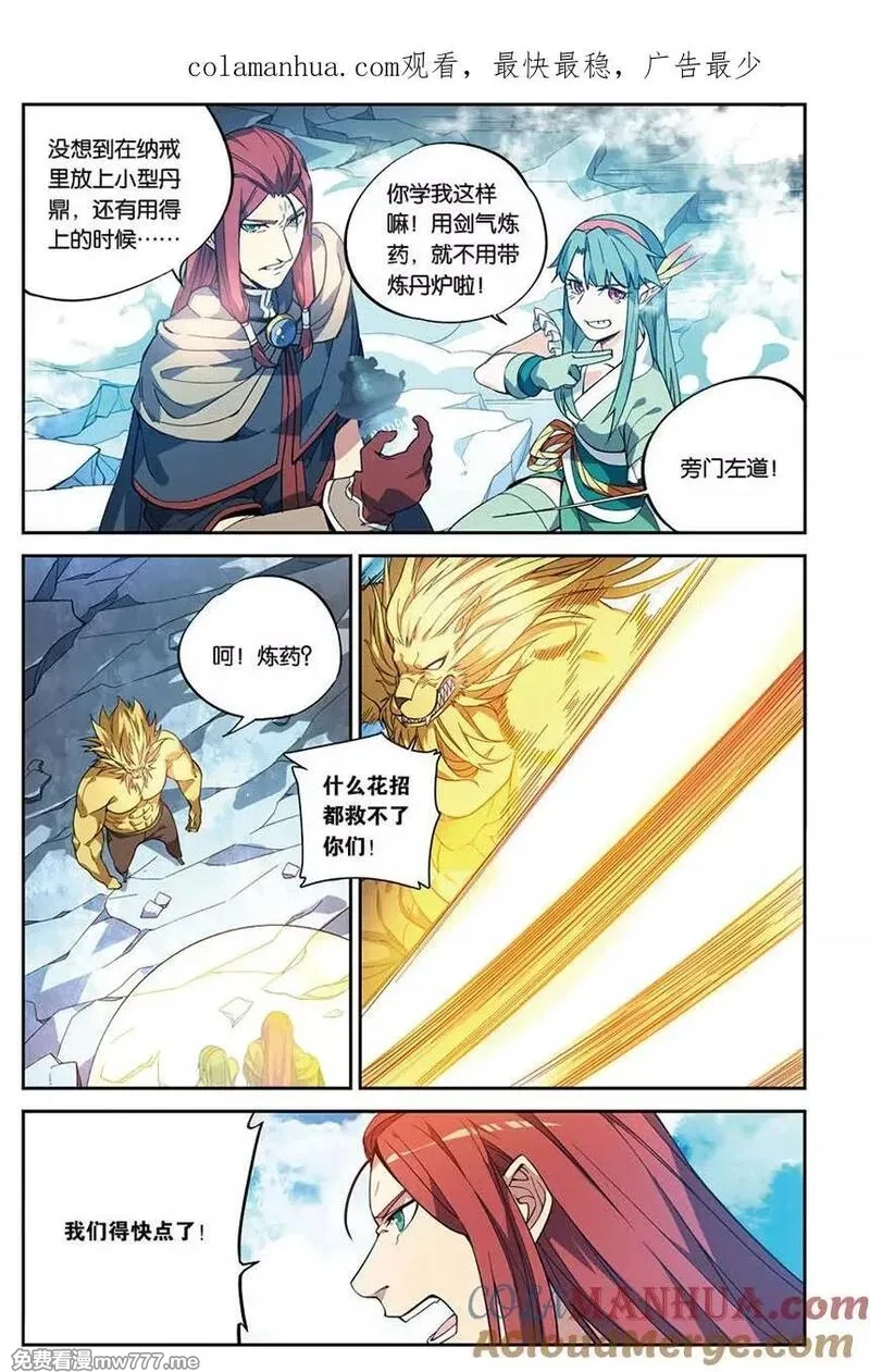 斗破苍穹之药老传奇,番外9 药苍传,第1张