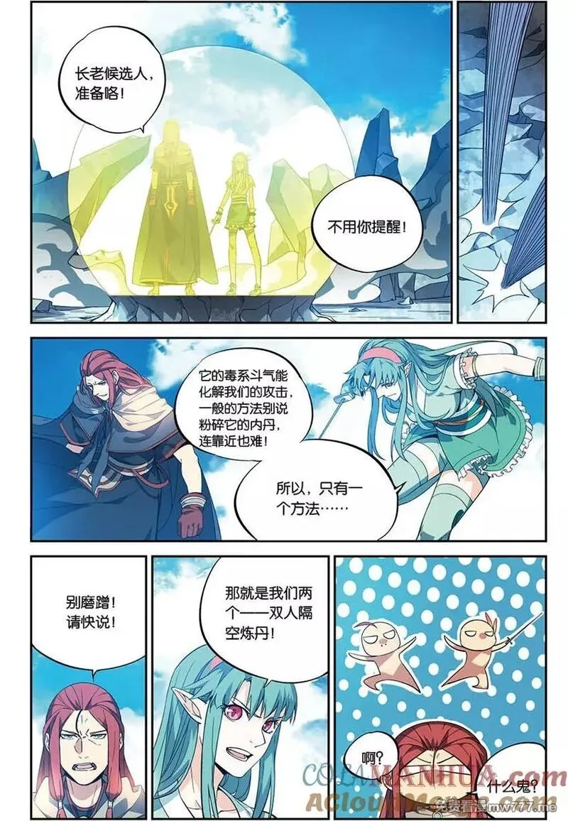 斗破苍穹之药老传奇,番外9 药苍传,第2张
