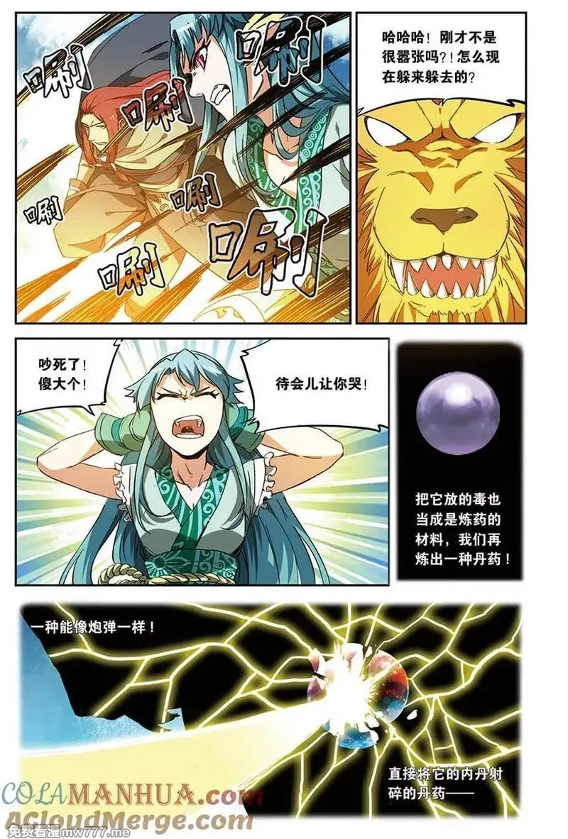 斗破苍穹之药老传奇,番外9 药苍传,第3张