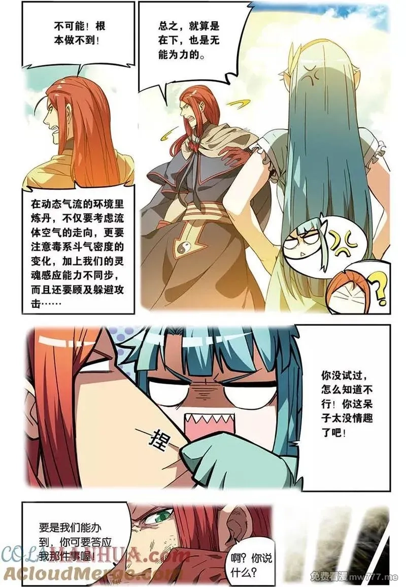 斗破苍穹之药老传奇,番外9 药苍传,第4张