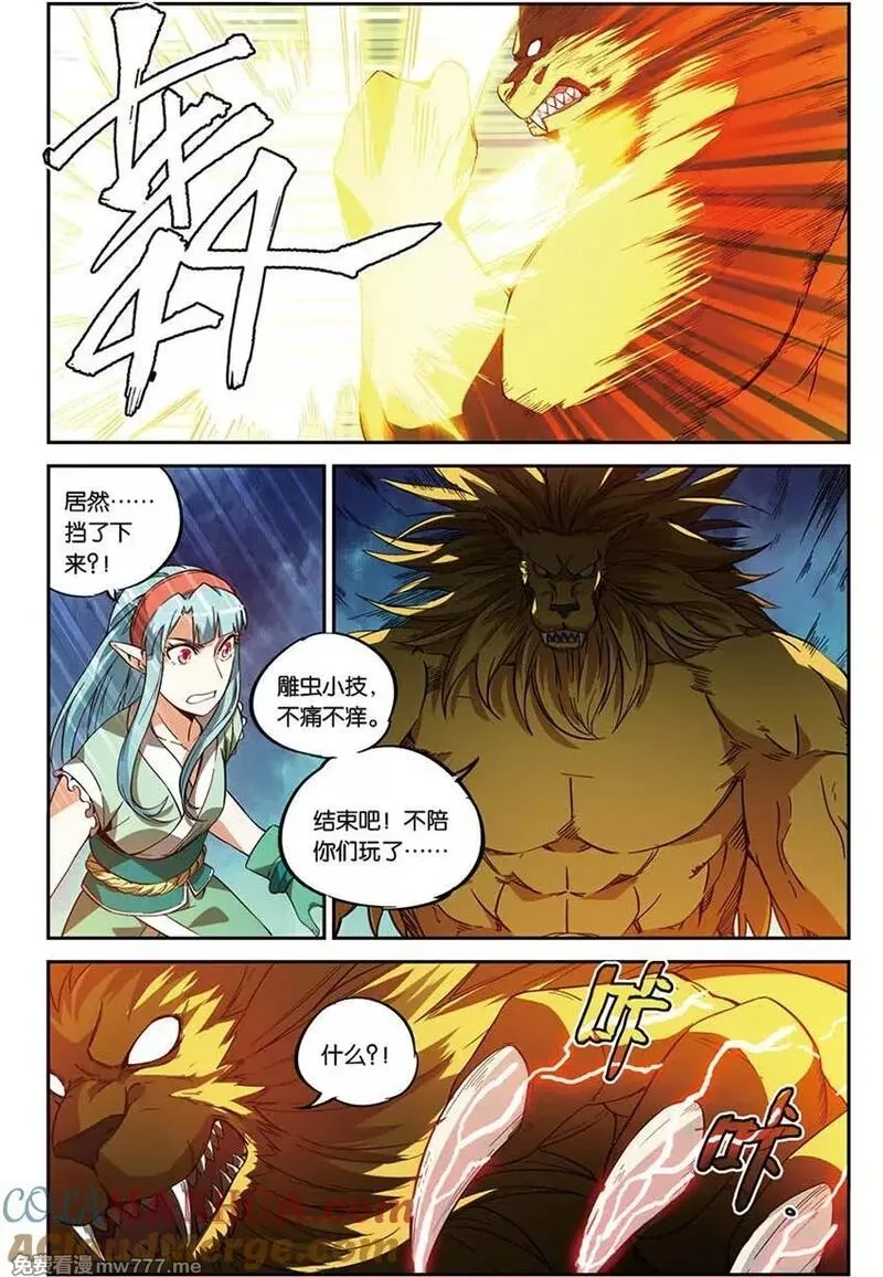 斗破苍穹之药老传奇,番外9 药苍传,第6张