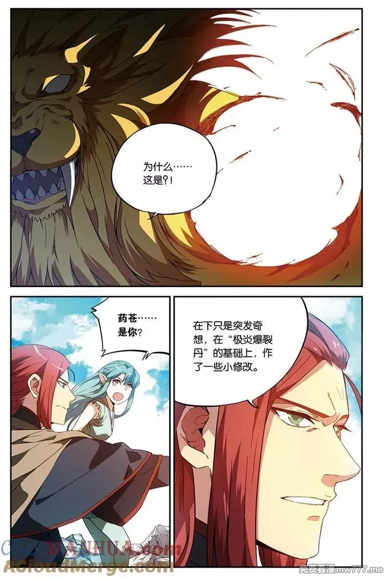 斗破苍穹之药老传奇,番外9 药苍传,第7张