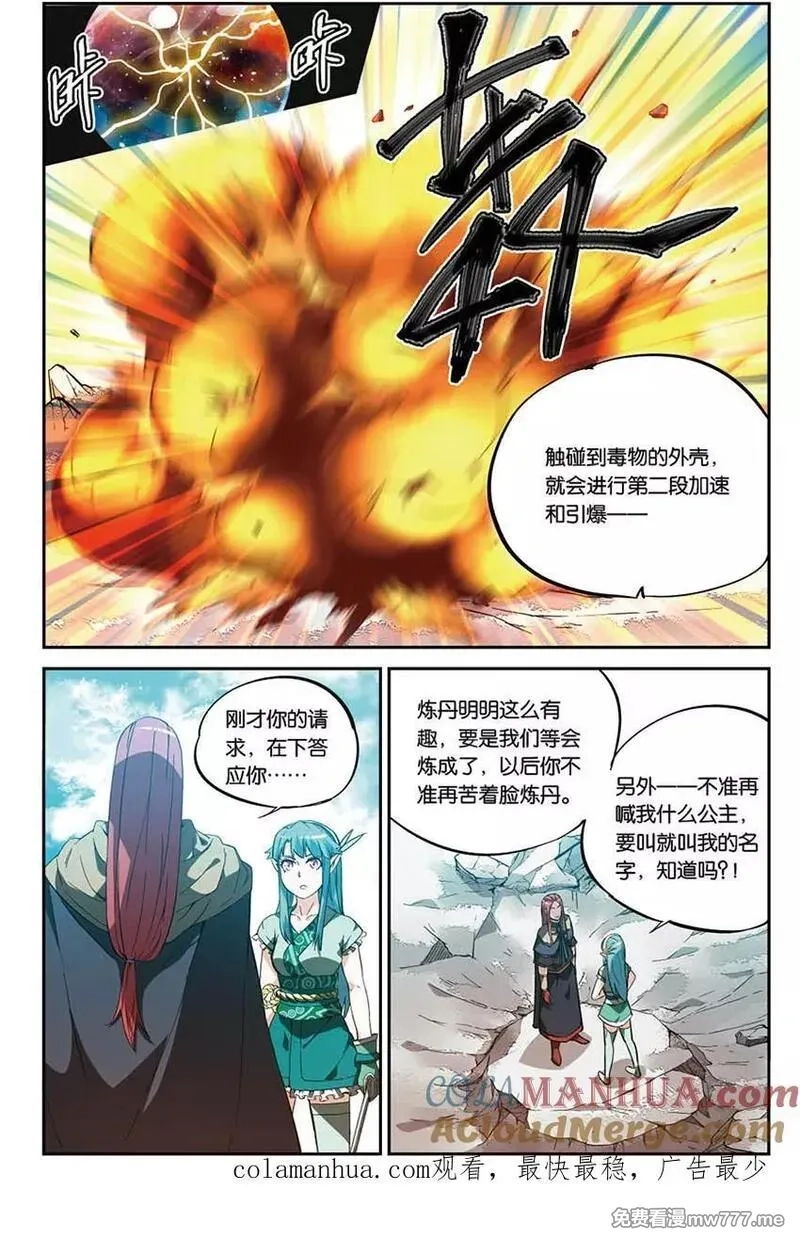 斗破苍穹之药老传奇,番外9 药苍传,第8张