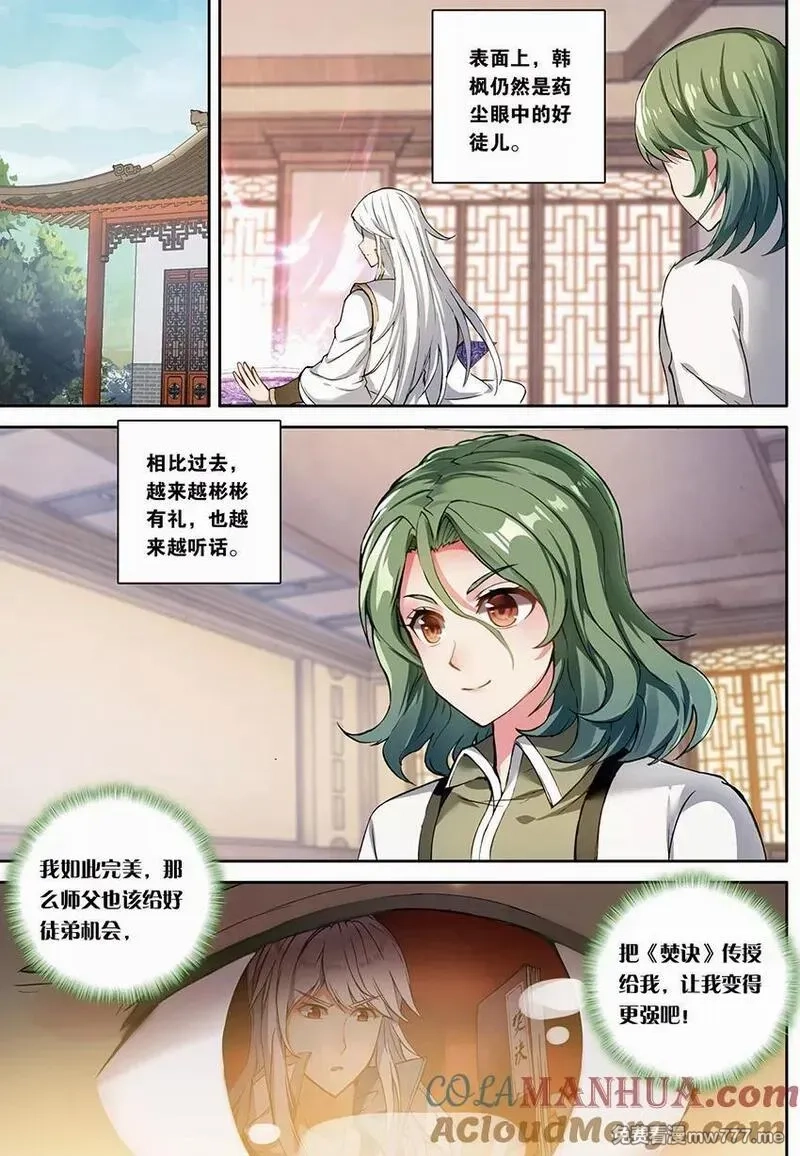 斗破苍穹之药老传奇,第157话 惊叛（上）,第2张