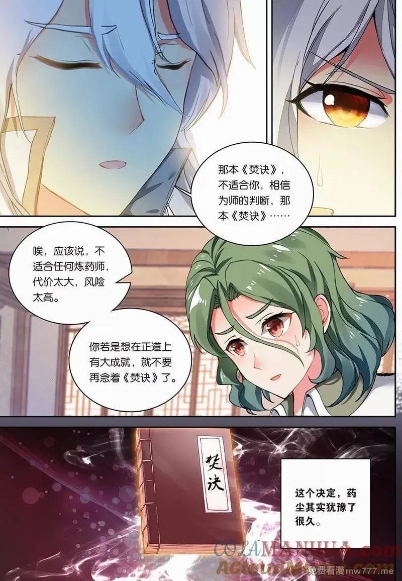 斗破苍穹之药老传奇,第157话 惊叛（上）,第4张