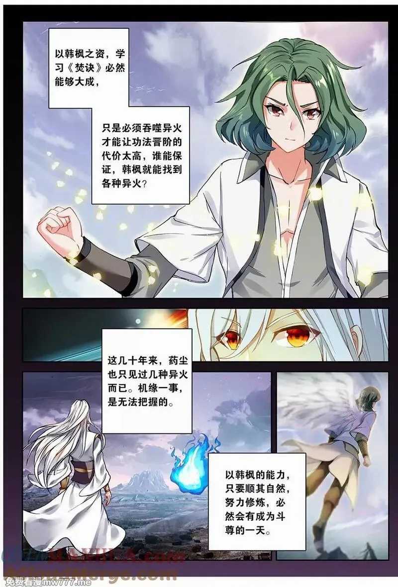 斗破苍穹之药老传奇,第157话 惊叛（上）,第5张