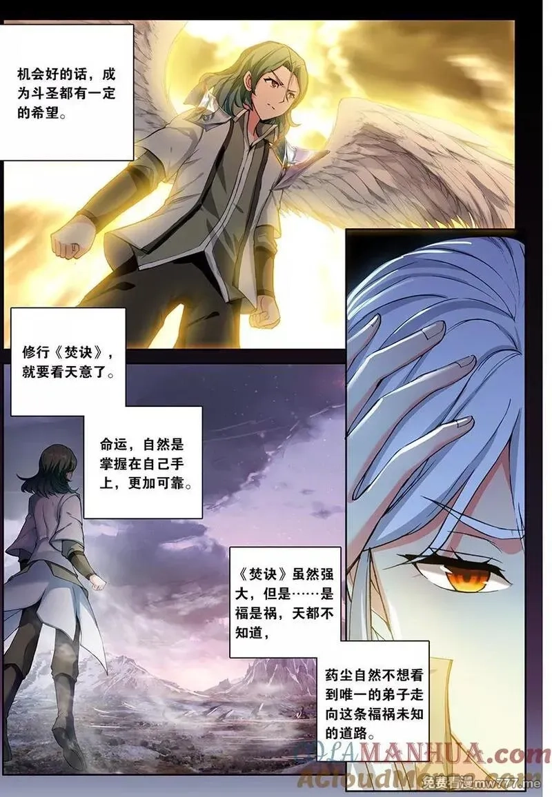 斗破苍穹之药老传奇,第157话 惊叛（上）,第6张