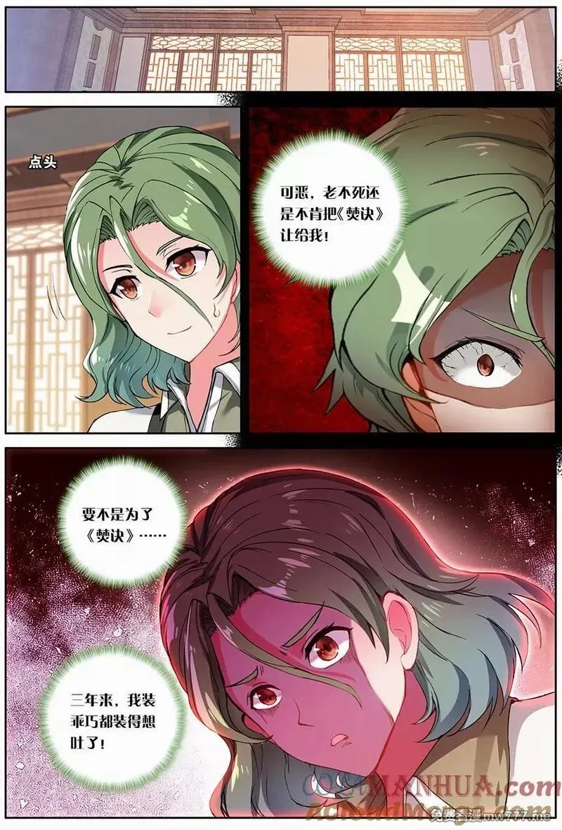 斗破苍穹之药老传奇,第157话 惊叛（上）,第7张