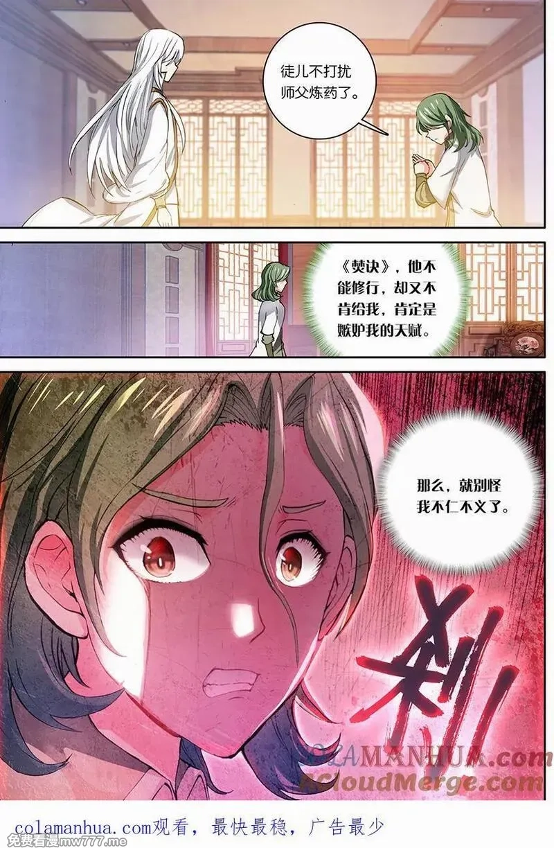 斗破苍穹之药老传奇,第157话 惊叛（上）,第8张