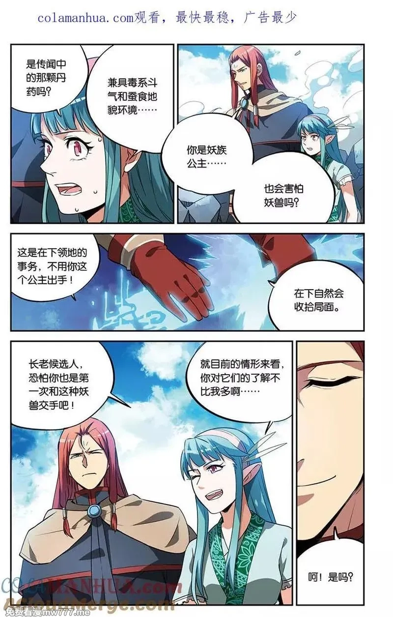 斗破苍穹之药老传奇,番外8 药苍传,第1张