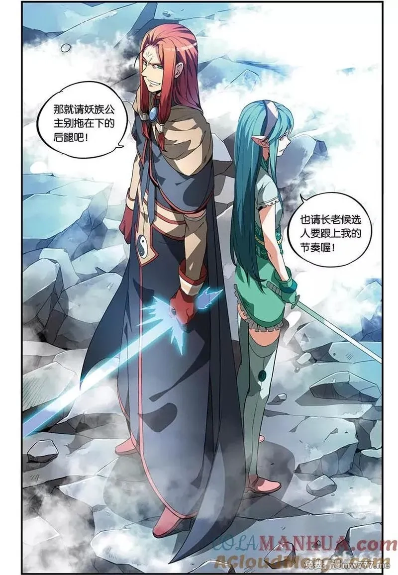 斗破苍穹之药老传奇,番外8 药苍传,第2张