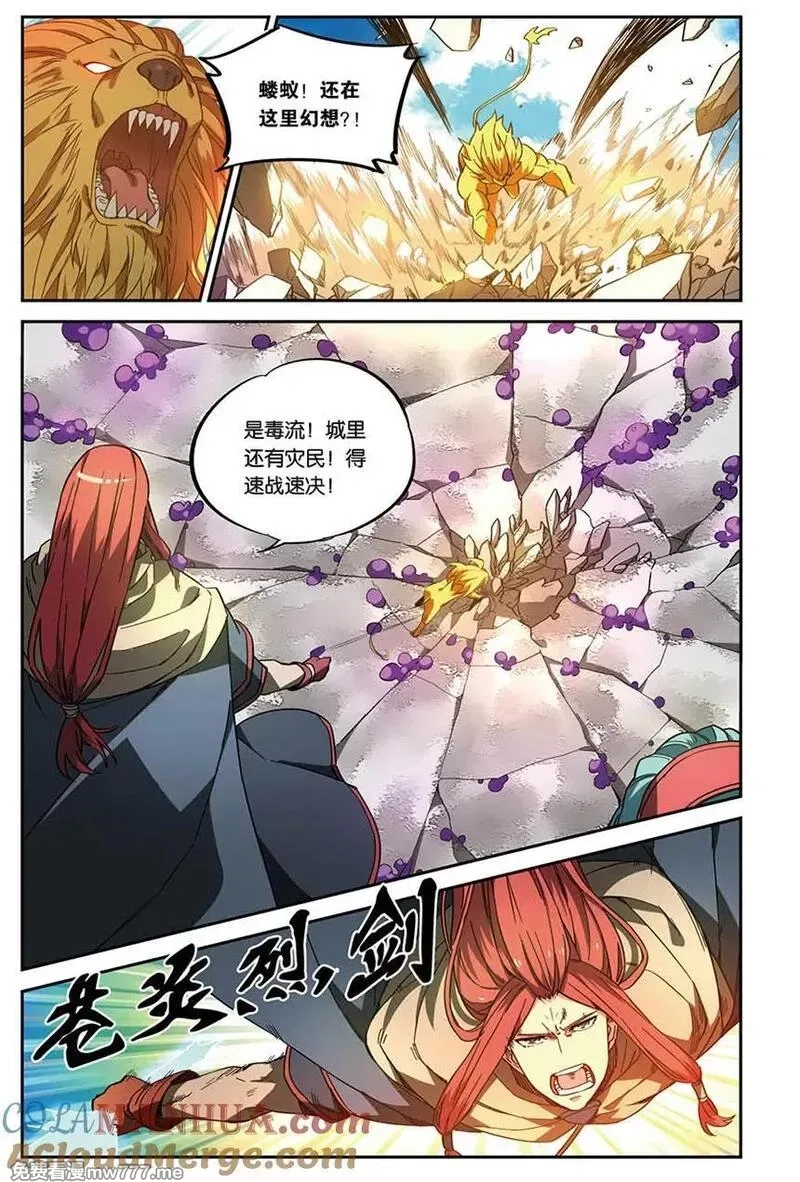 斗破苍穹之药老传奇,番外8 药苍传,第3张