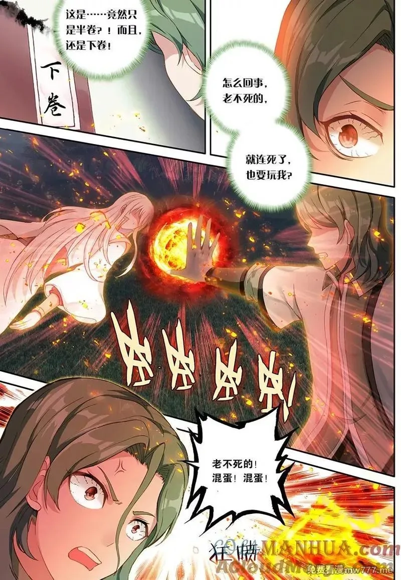 斗破苍穹之药老传奇,第161话 一丝灵魂（中）,第2张