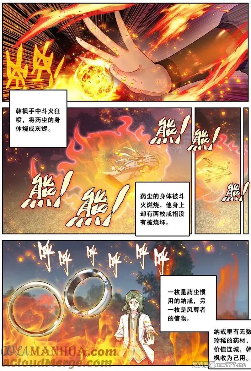 斗破苍穹之药老传奇,第161话 一丝灵魂（中）,第3张