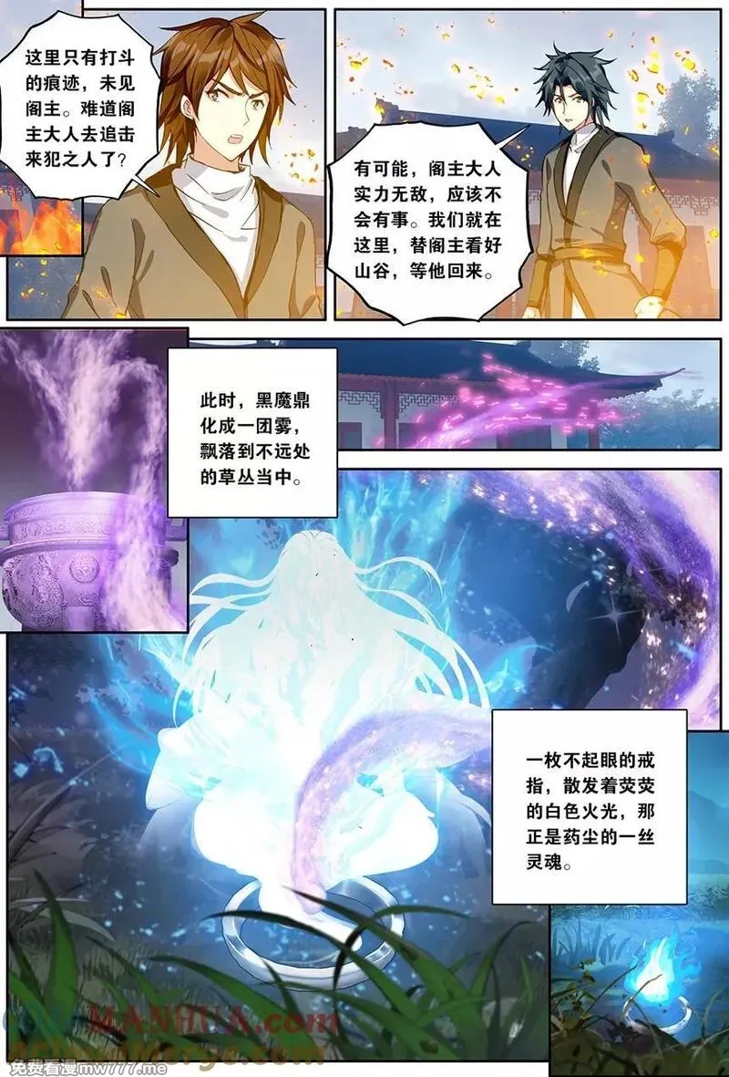 斗破苍穹之药老传奇,第161话 一丝灵魂（中）,第7张