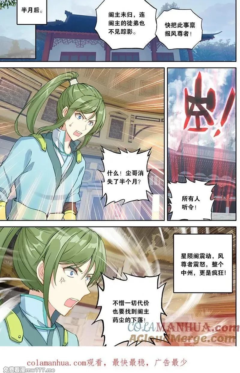 斗破苍穹之药老传奇,第161话 一丝灵魂（中）,第8张