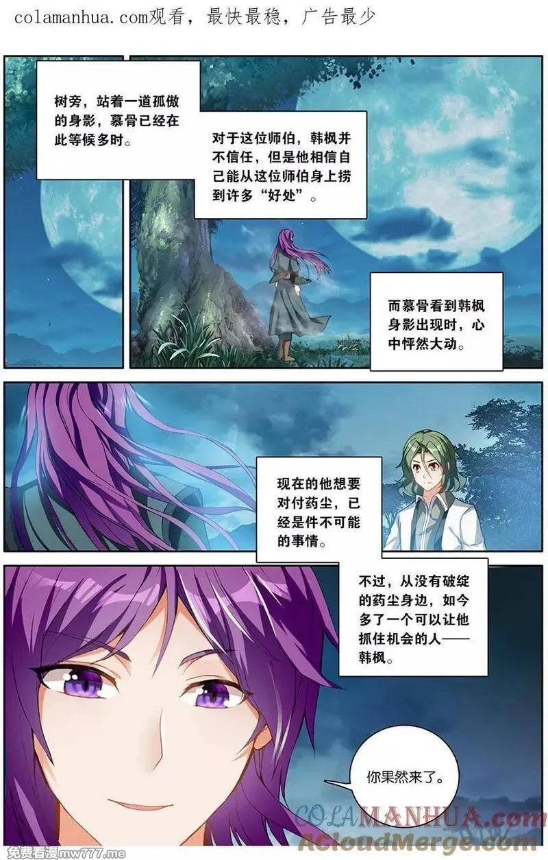 斗破苍穹之药老传奇,第155话 天生逆骨（中）,第1张