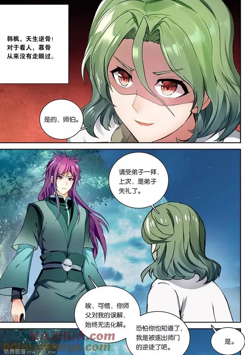 斗破苍穹之药老传奇,第155话 天生逆骨（中）,第2张
