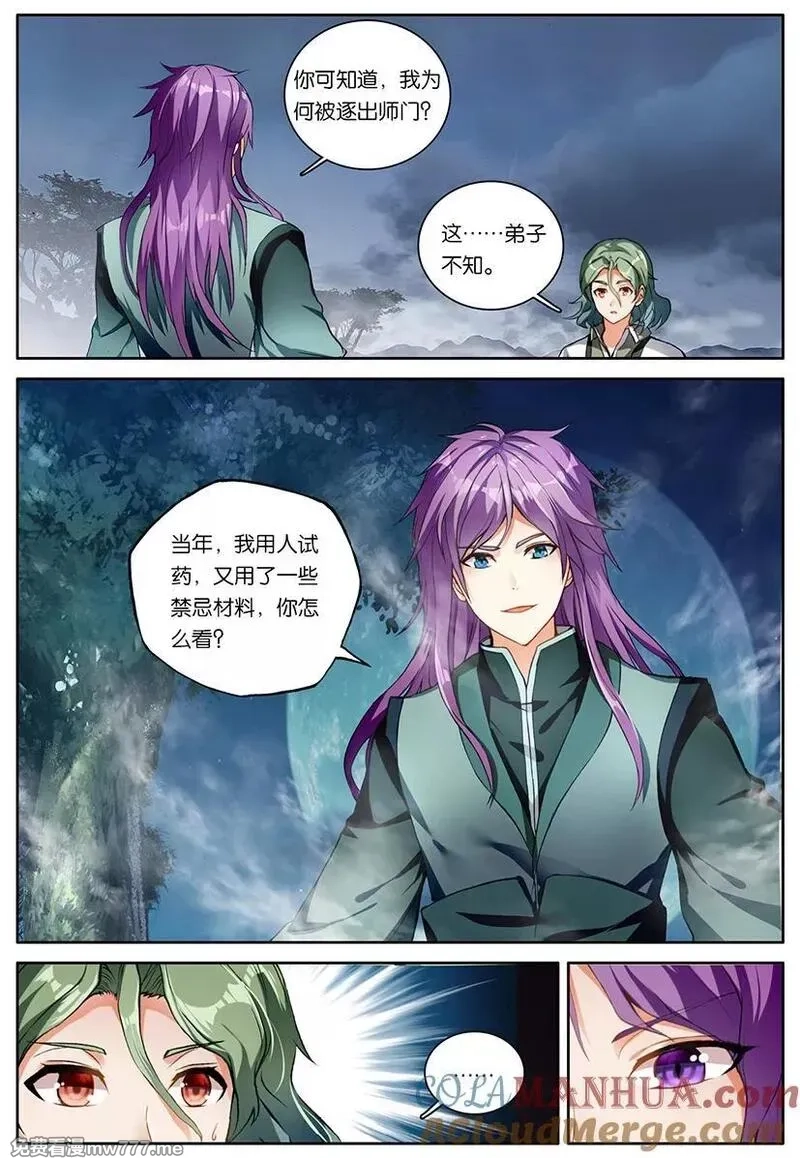 斗破苍穹之药老传奇,第155话 天生逆骨（中）,第3张