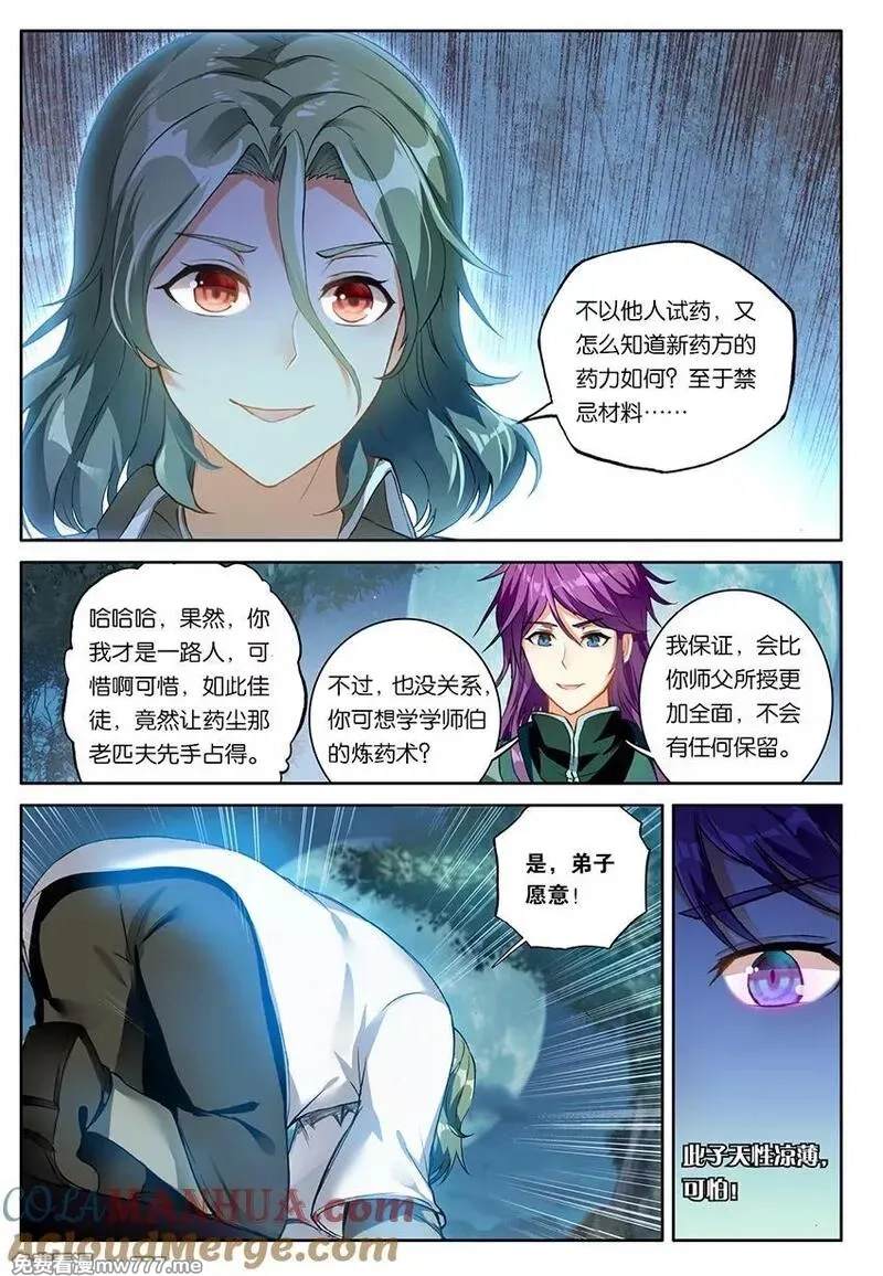 斗破苍穹之药老传奇,第155话 天生逆骨（中）,第4张