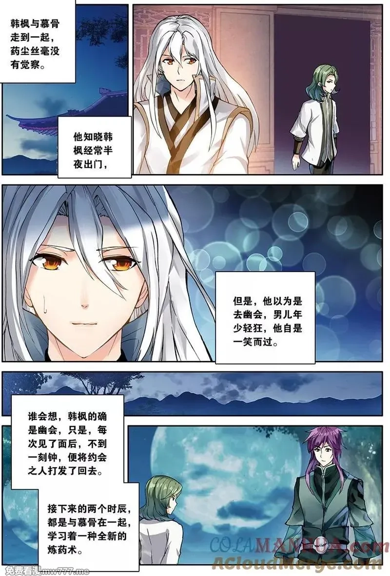斗破苍穹之药老传奇,第155话 天生逆骨（中）,第5张
