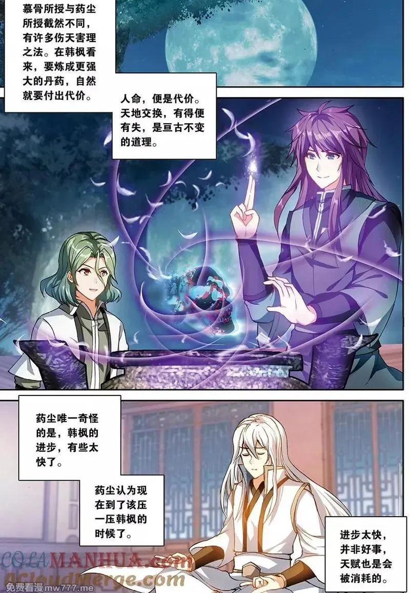 斗破苍穹之药老传奇,第155话 天生逆骨（中）,第6张