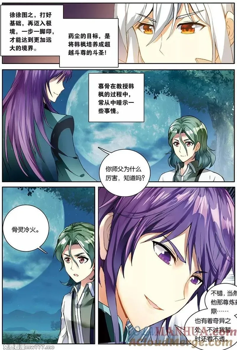 斗破苍穹之药老传奇,第155话 天生逆骨（中）,第7张