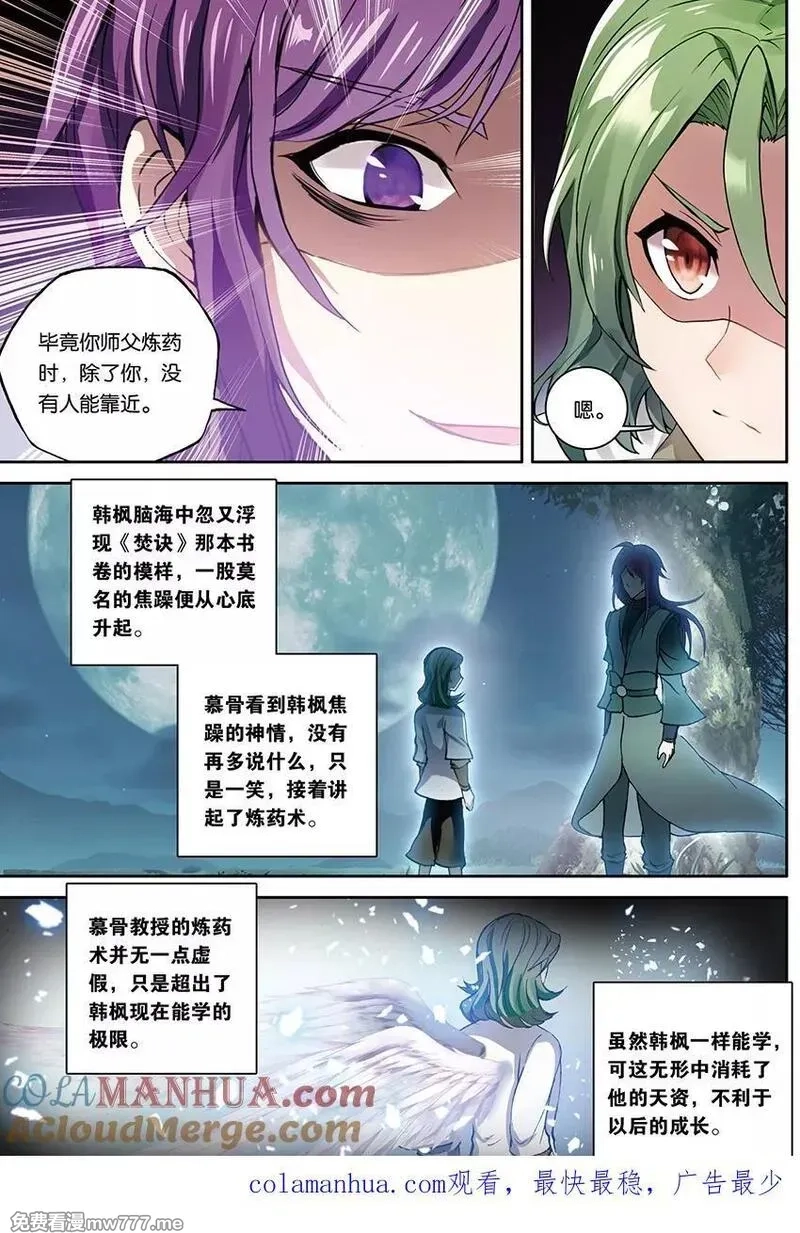 斗破苍穹之药老传奇,第155话 天生逆骨（中）,第8张