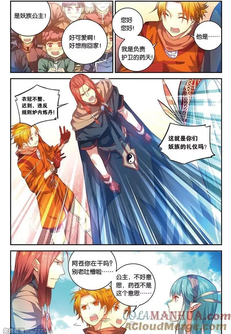 斗破苍穹之药老传奇,番外2 药苍传,第2张