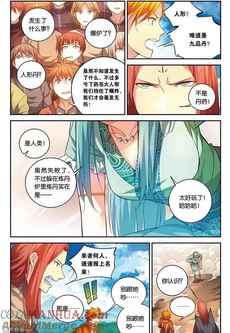 斗破苍穹之药老传奇,番外2 药苍传,第3张