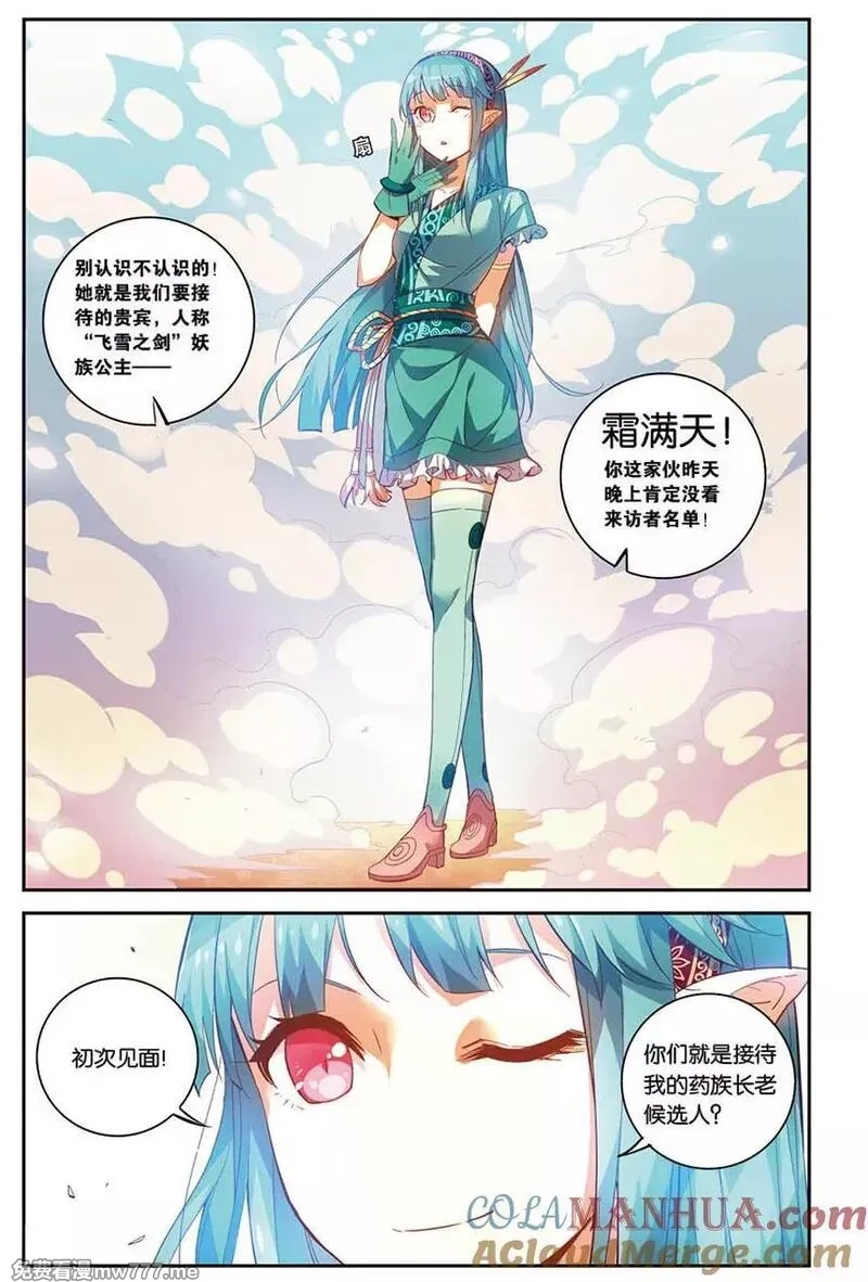 斗破苍穹之药老传奇,番外2 药苍传,第4张