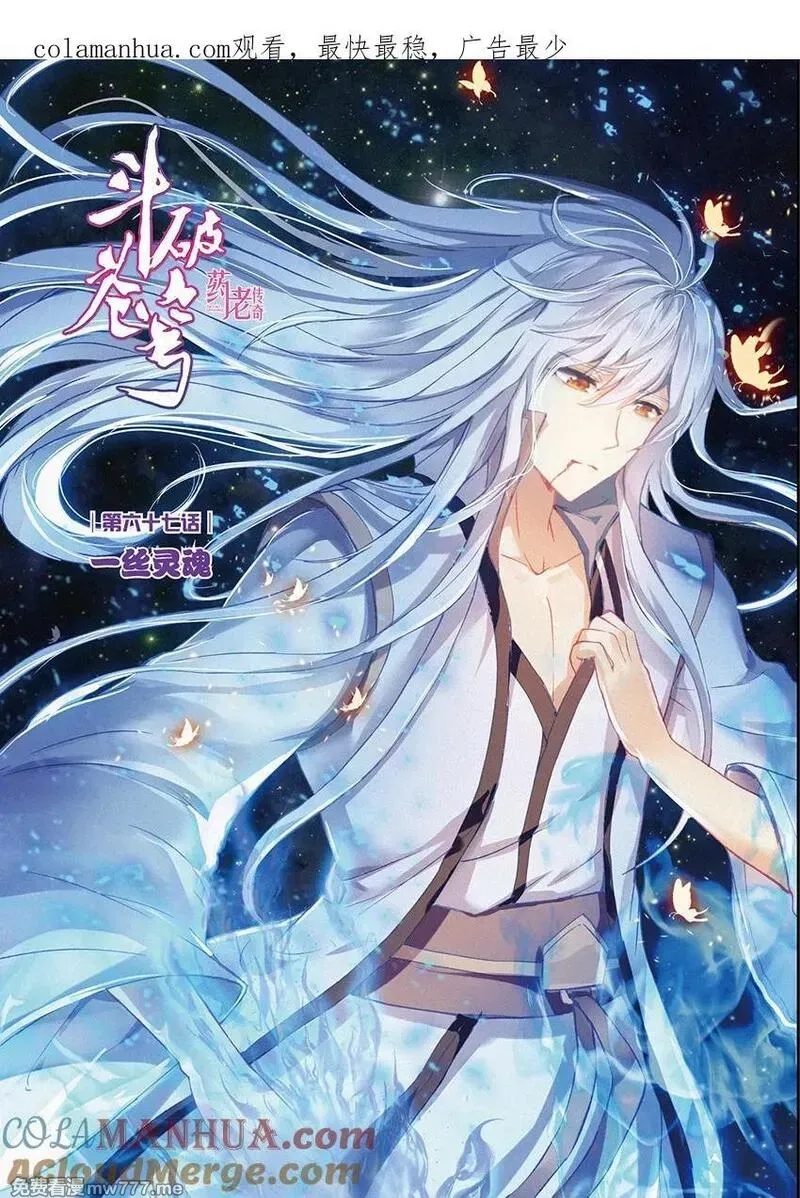 斗破苍穹之药老传奇,第160话 一丝灵魂（上）,第1张