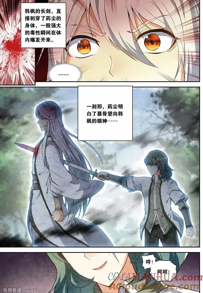 斗破苍穹之药老传奇,第160话 一丝灵魂（上）,第2张