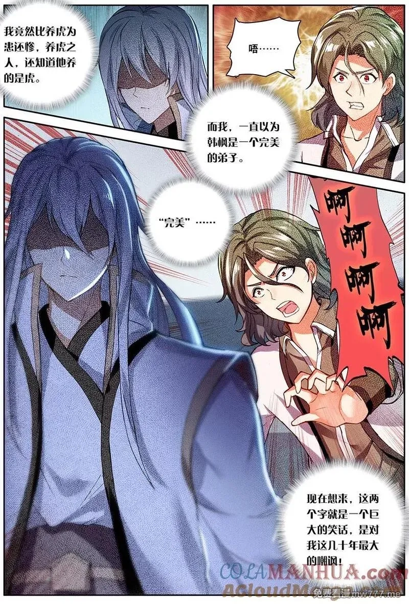斗破苍穹之药老传奇,第160话 一丝灵魂（上）,第5张